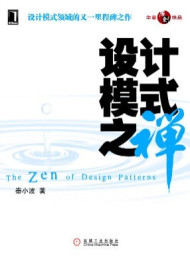 设计模式之禅 秦小波