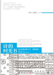 诗的时光书-苏樱&毛晓雯