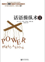 话语操纵术2 大卫•拜伦
