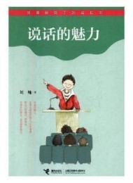 说话的魅力-刘墉