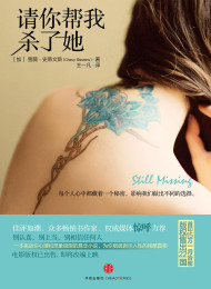 请你帮我杀了她