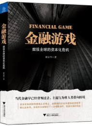 金融游戏