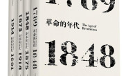 霍布斯鲍姆年代四部曲套装(革命的年代 帝国的年代 资本的年代 极端的年代).azw3