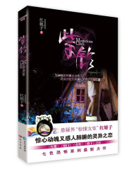 青丝 %28七色恐怖%29-红娘子