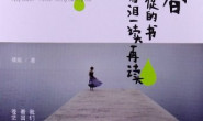 青春是一本仓促的书我们流着泪一读再读