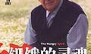 饥饿的灵魂 (湛庐文化•财富汇) – 查尔斯•汉迪