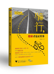 骑行:健康才是正经事