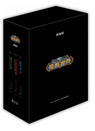 魔兽世界•沃金:部落的暗影