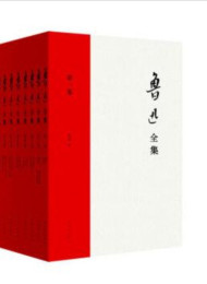 鲁迅杂文经典全集 鲁迅
