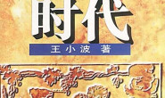 黄金时代
