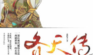 齐天传(1-6套装) – 楚阳冬
