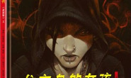 龙文身的女孩 – 斯蒂格·拉森 %28Stieg Larsson%29 (1)